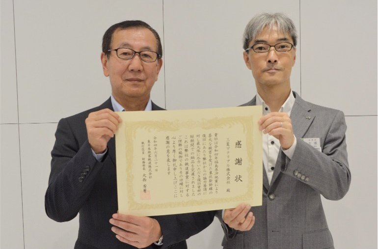 Letter of Appreciation Received from East Japan Railway Company 